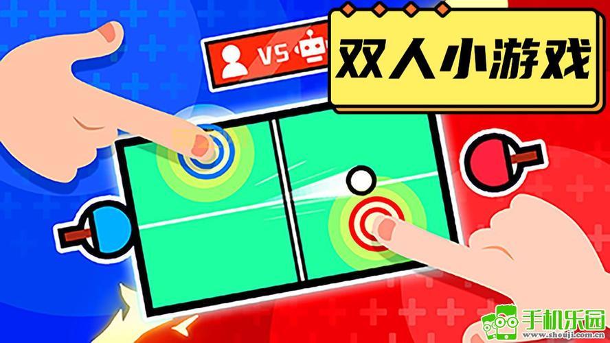 4399小游戏双人小游戏大全：免费畅玩热门对战游戏