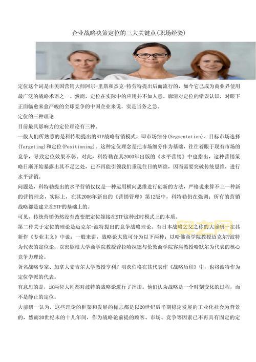 三角战略全结局攻略:如何做出关键决策获取真结局