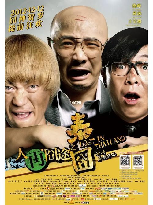 人再囧途之泰囧票房纪录解析：如何成为首部破10亿的华语电影