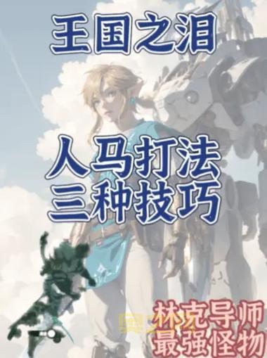 上单人马强势回归：高胜率与多元化打法全面剖析