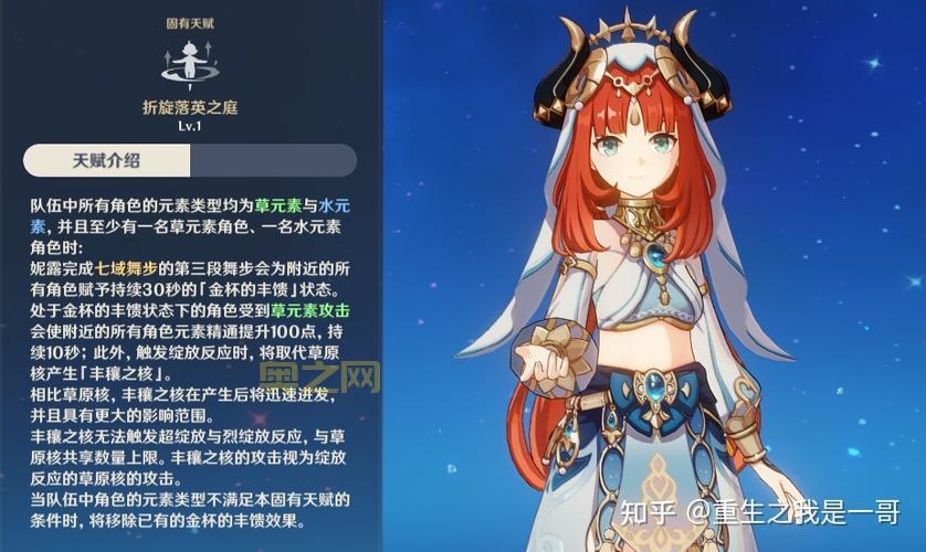 原神妮露全方位培养攻略：角色定位、技能解析与配队推荐