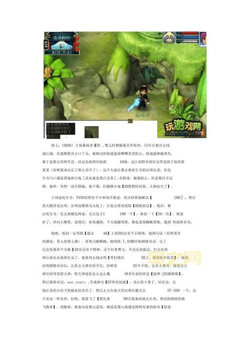 神剑情天3攻略：宝宝抓捕地点推荐，极品宠物轻松得！