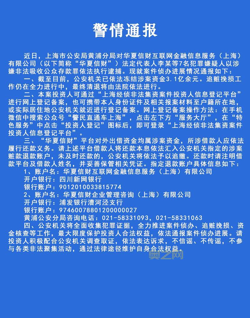 冻结锤子公司450万元存款，财产保全措施引关注