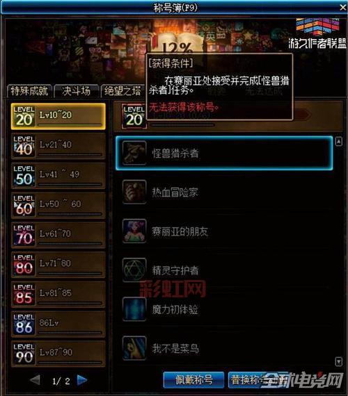 DNF舰长称号属性详解:顶级加成与成就象征