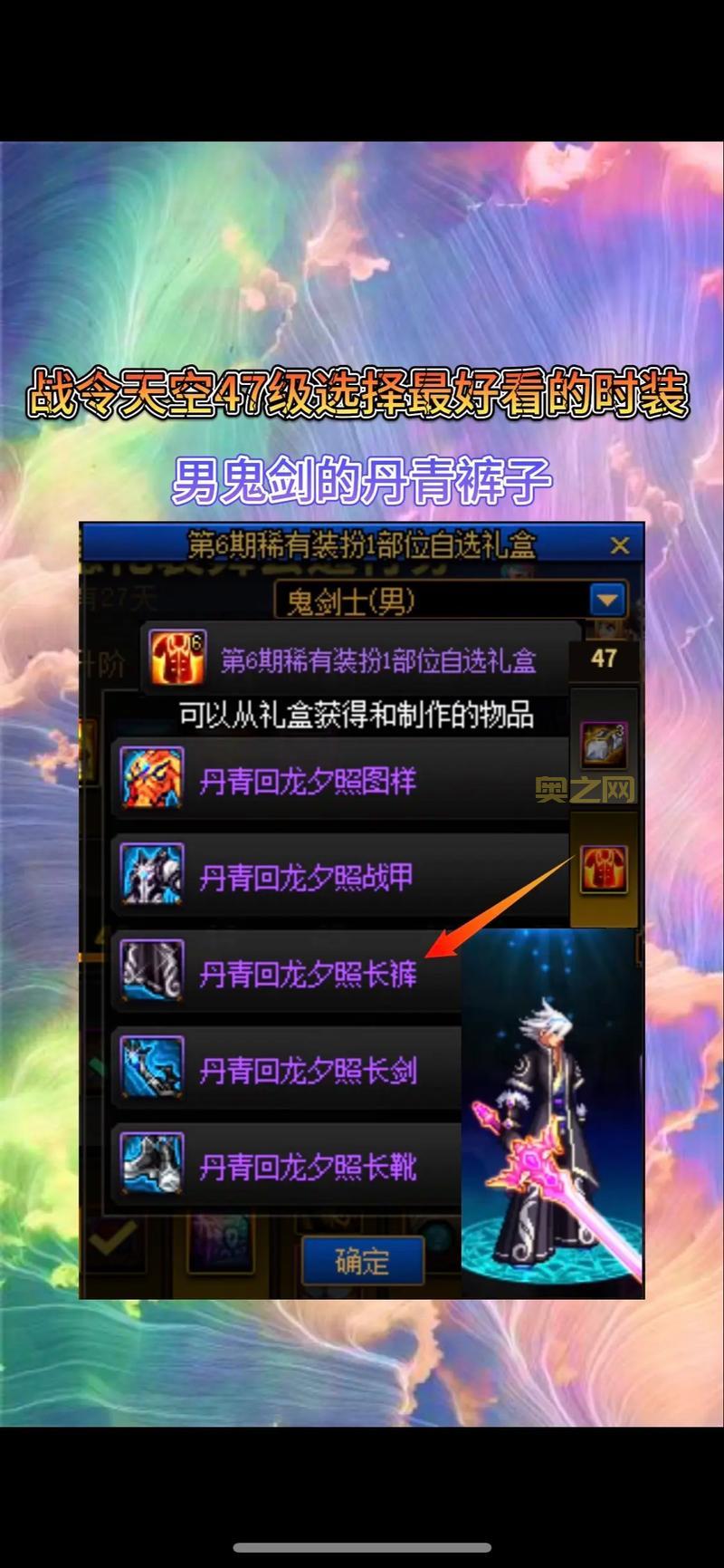 DNF70版本时装分解技巧,这样分解收益更高!