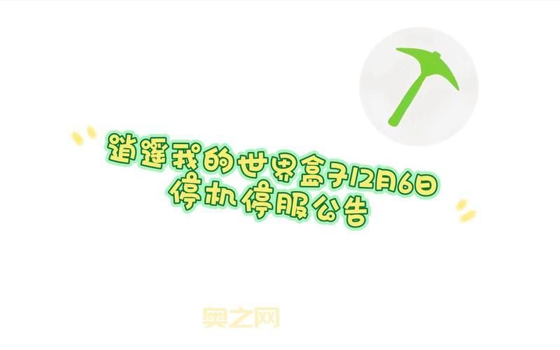 12月6日停服已定！原因揭秘，竟然是因为这个！