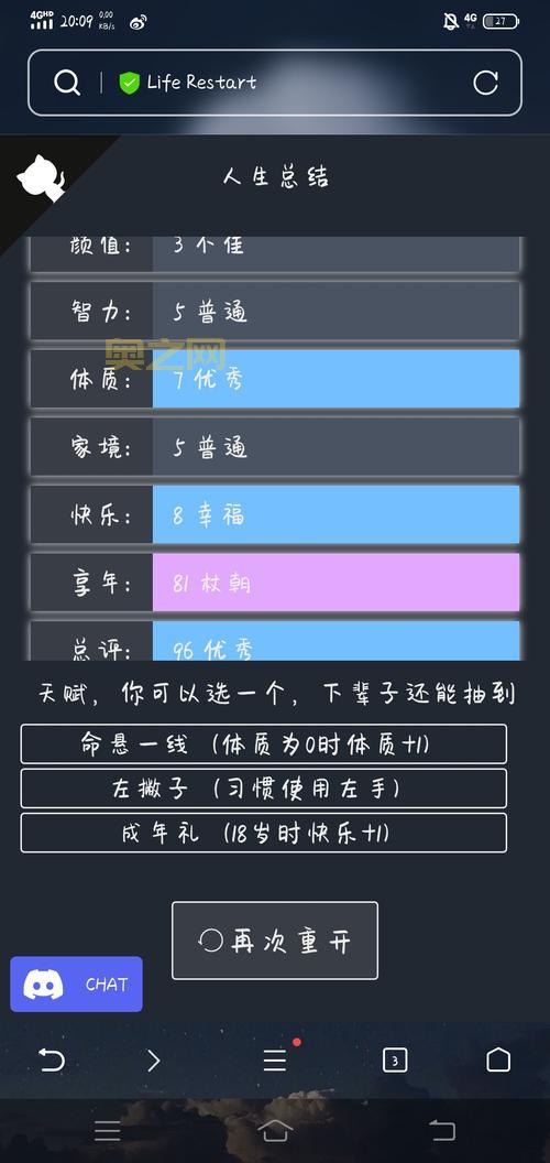 人生重启模拟器：无限重启，改变人生轨迹的模拟游戏
