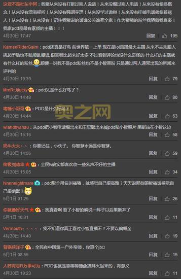 小智与PDD撕逼事件揭秘:直播内幕大曝光