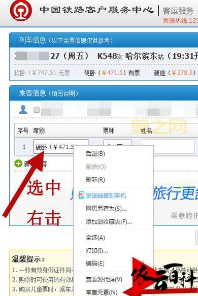 360安全浏览器抢票攻略：助您快速抢到火车票