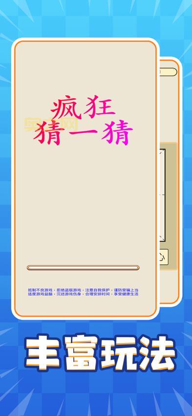 疯狂猜人物游戏安卓版下载,经典游戏重温!