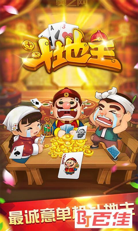 免费斗地主单机版下载，尽在单机游戏大全合集！