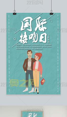 七月六日是什么日子？了解国际接吻日与世界农村发展日的故事