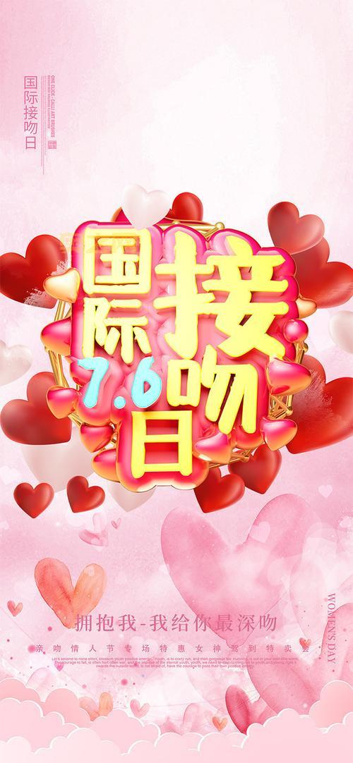 七月六日是什么日子？了解国际接吻日与世界农村发展日的故事