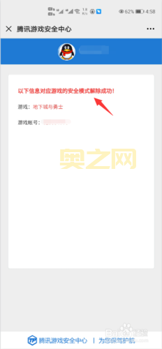 地下城安全模式解除：简单步骤详解