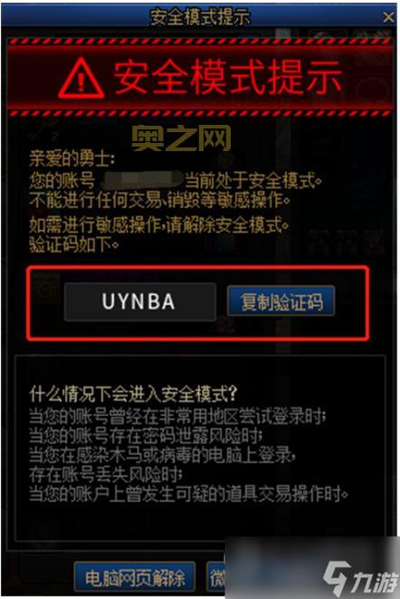 地下城安全模式解除：简单步骤详解