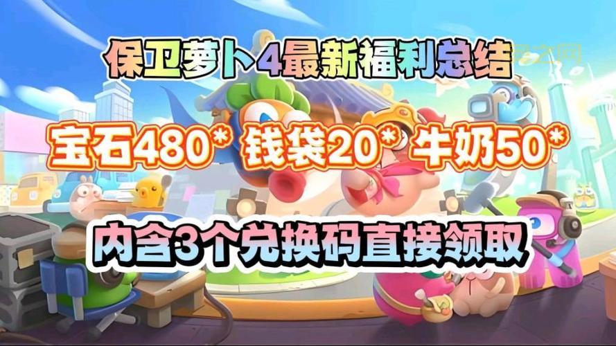 保卫萝卜牛奶bug怎么利用？快速通关技巧分享！