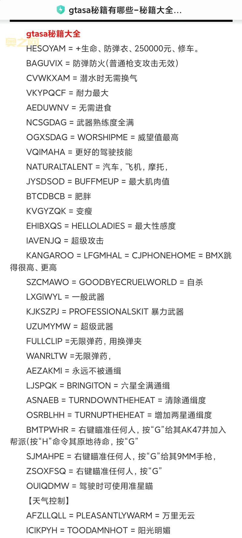 侠盗飞车4秘籍代码大全，教你轻松变大佬！