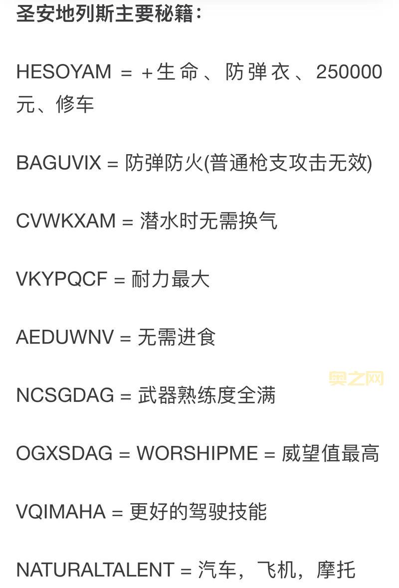 侠盗飞车4秘籍代码大全，教你轻松变大佬！