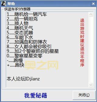 侠盗飞车4秘籍代码大全，教你轻松变大佬！