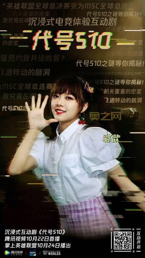 代号S10互动影像揭晓，英雄联盟电竞新剧火热来袭