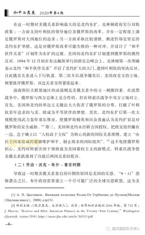 插美：冷战后美俄新对抗局面解读