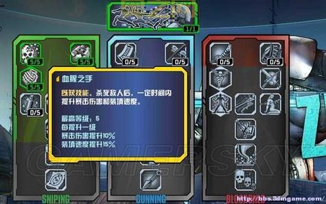 无主之地2技能大全：角色技能树与实用攻略