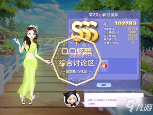 QQ炫舞小伊豆温泉旅行挑战：服装搭配与操作技巧指南