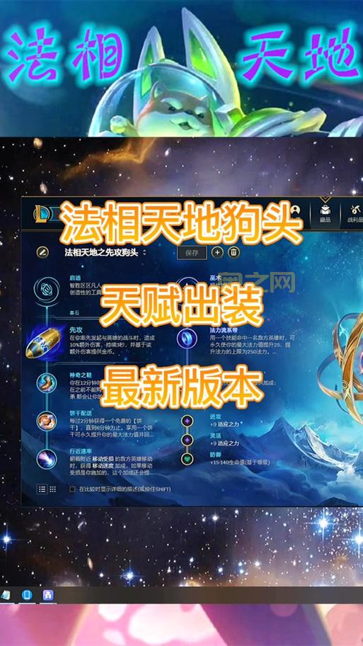 2021狗头符文法相天地天赋搭配推荐，不看后悔！