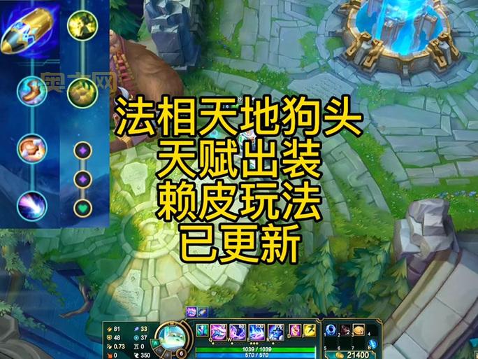 2021狗头符文法相天地天赋搭配推荐，不看后悔！