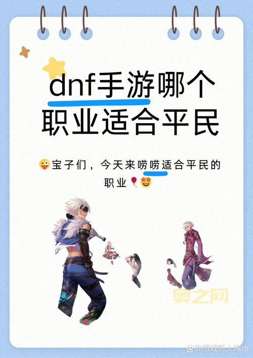 dnf什么职业pk厉害?平民玩家pk职业选择推荐!