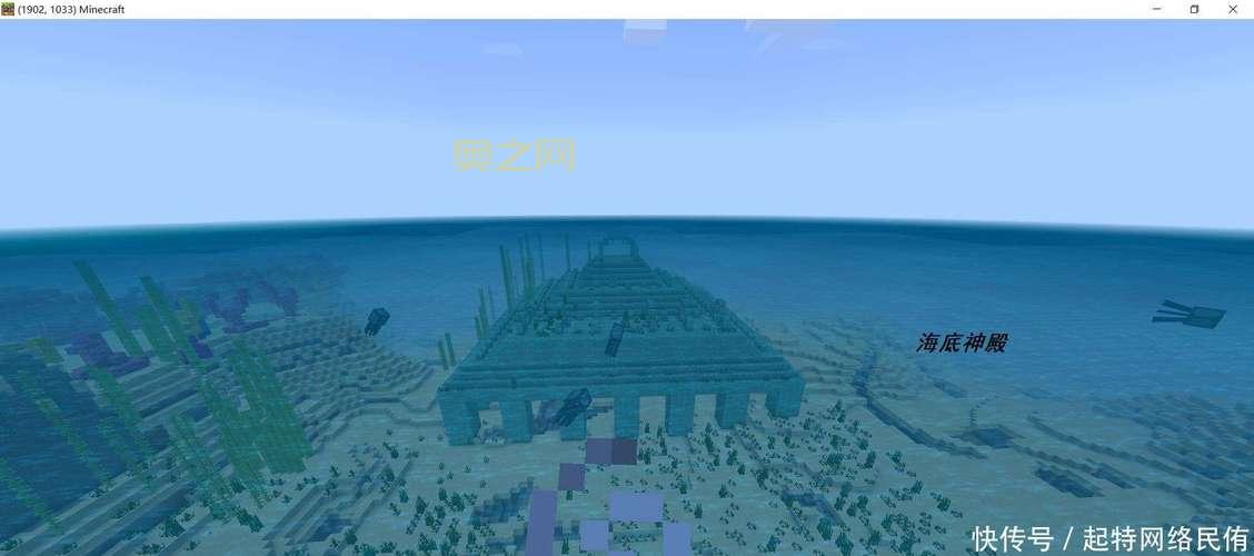 我的世界海底神殿图片大全，各种角度美图一次看过瘾！