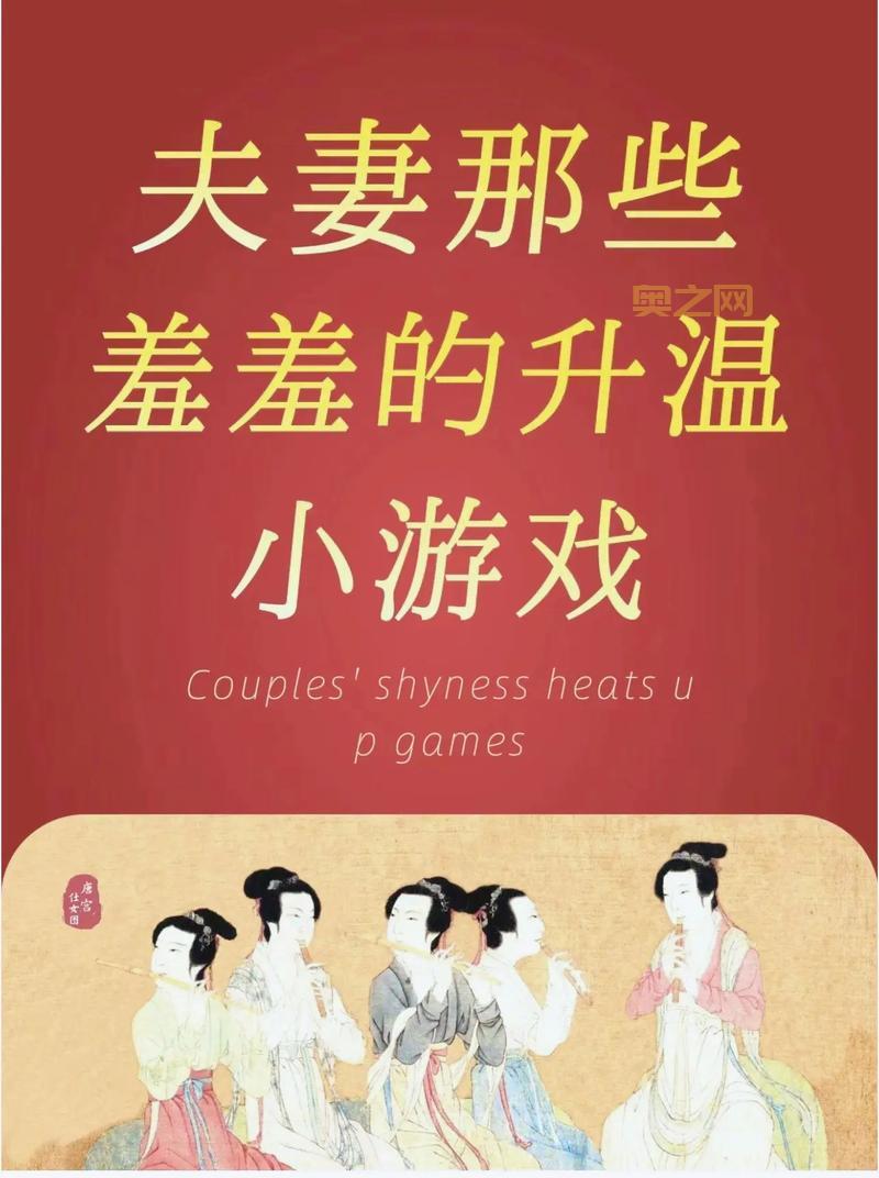 害臊小游戏：揭开最刺激的互动游戏秘密