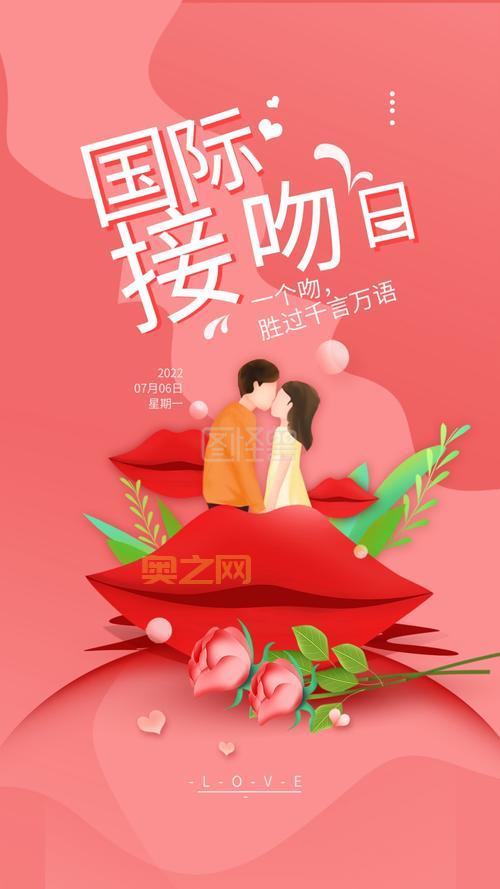 7月6日国际接吻日:探索世界各地的接吻文化