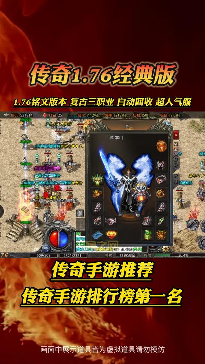 烈火手游：重温经典1.76传奇，体验极限战斗