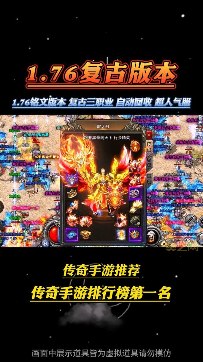 烈火手游：重温经典1.76传奇，体验极限战斗