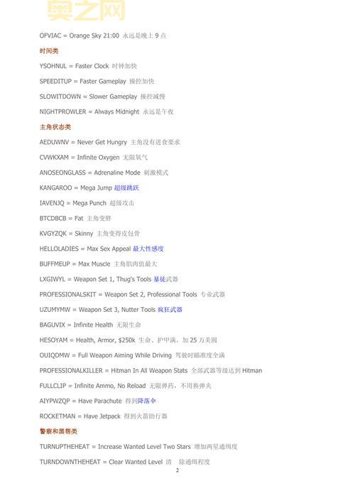 gta5作弊码大全（一键获取所有作弊码）