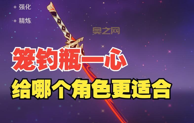 原神笼钓瓶一心任务通关攻略及获得方式