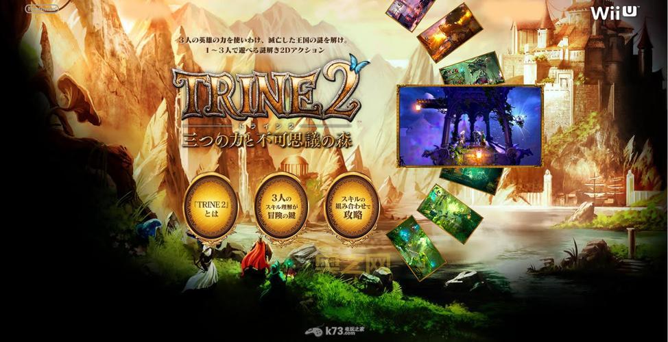 三位一体2中文版完整下载与安装指南