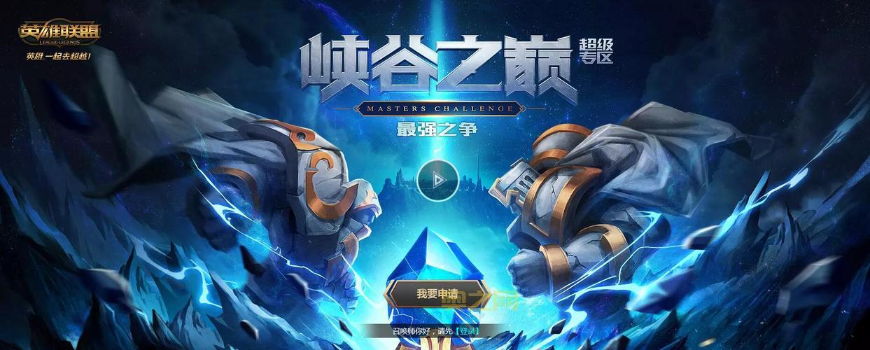 lol峡谷之巅怎么申请？超详细步骤看这一篇就够了