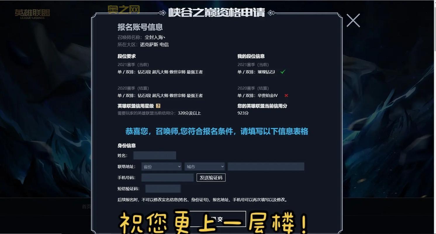 lol峡谷之巅怎么申请？超详细步骤看这一篇就够了