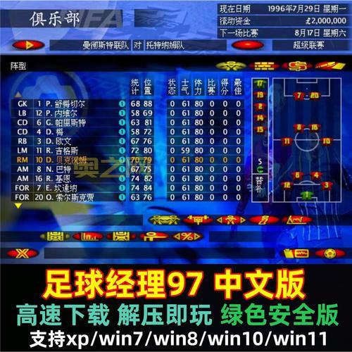 FIFA足球经理13详细攻略：提升游戏体验的技巧