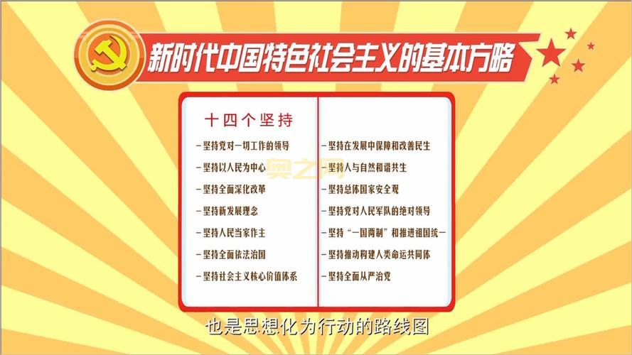 四个坚持是什么？全面解析新时代的重要经验
