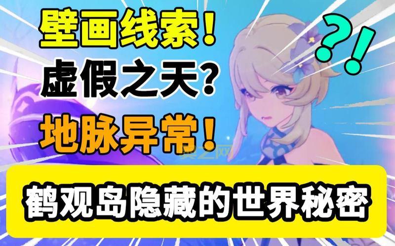 原神壁画位置与解密攻略:详细解析每个壁画的所在