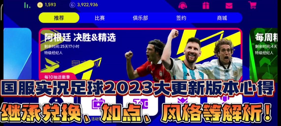 想要实况足球2021破解版无限金币？这几个版本强烈推荐！