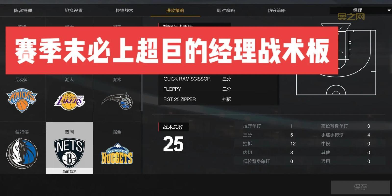 冠军篮球经理2战术设置太复杂？大神教你轻松搞定！