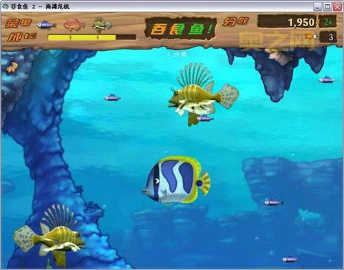 吞食鱼2游戏下载官方正版安装包，安全无毒放心玩！