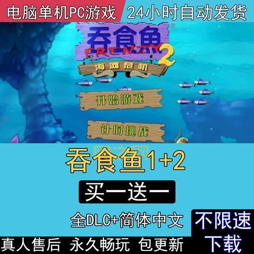 吞食鱼2游戏下载官方正版安装包，安全无毒放心玩！