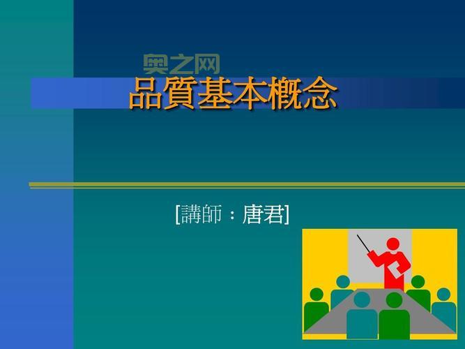 优良品质的定义与应用