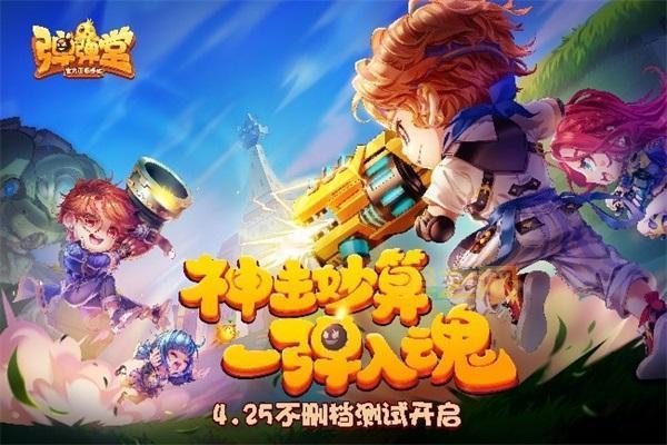 探索弹弹堂：多人对战的弹射游戏体验