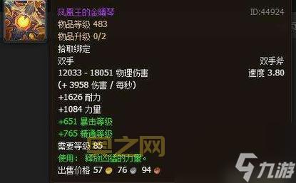 死亡之翼掉落的这把武器，你当年刷到过吗？属性是真的强